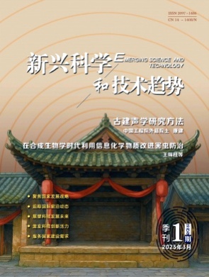 新兴科学和技术趋势杂志